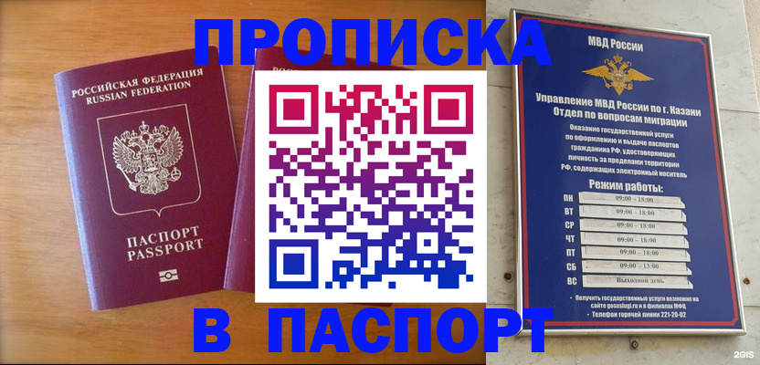 прописка штамп в Волхове