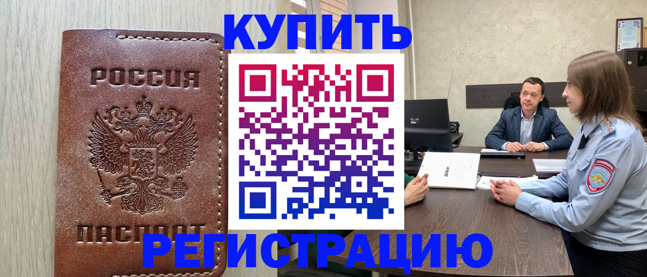 прописка для военкомата в Волхове